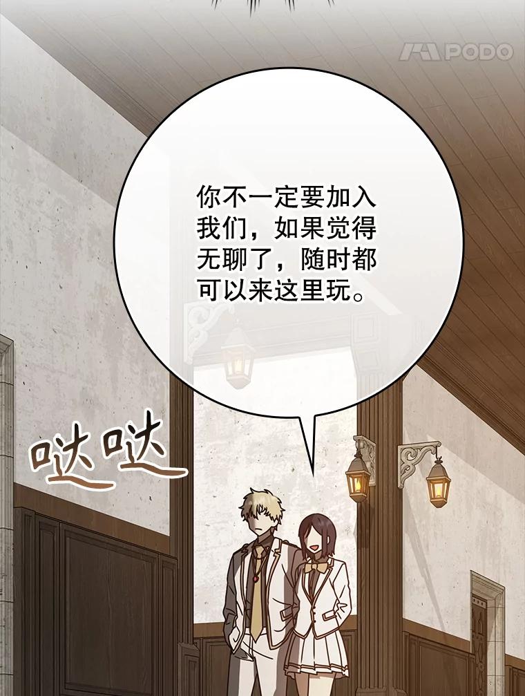 《魔王去上学》62.宗教集会社团 第107页