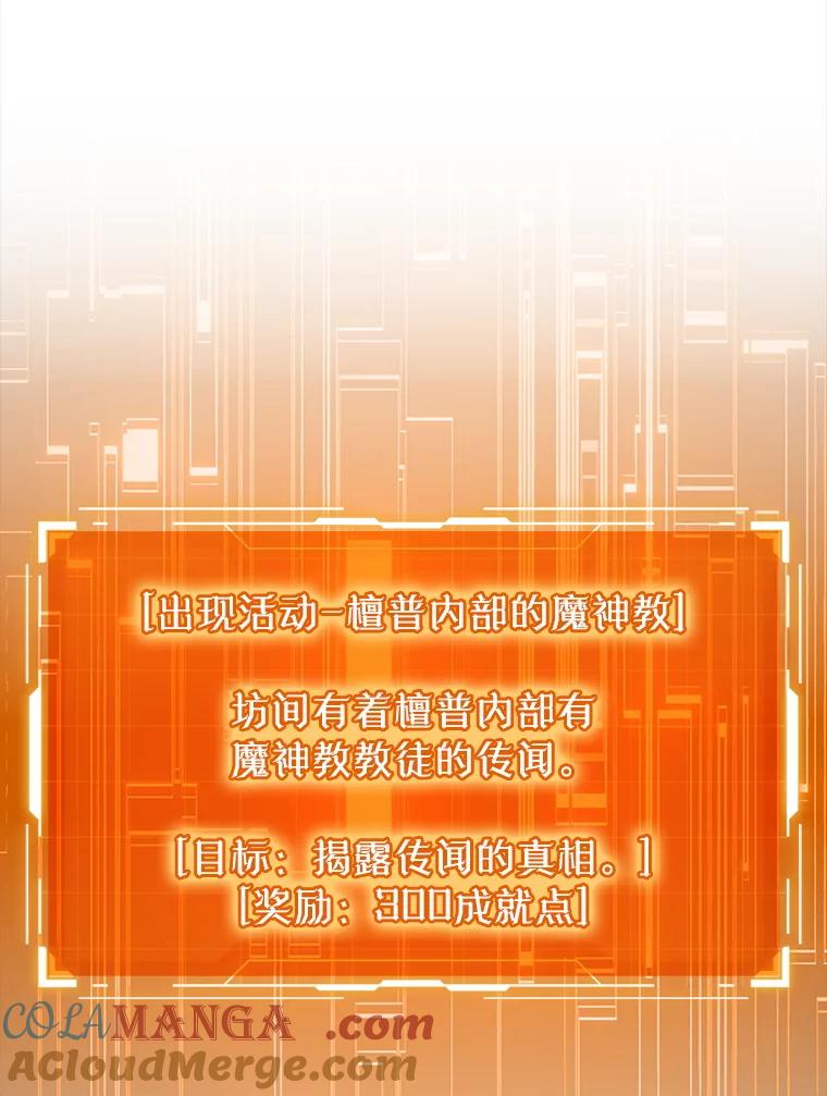 《魔王去上学》62.宗教集会社团 第105页