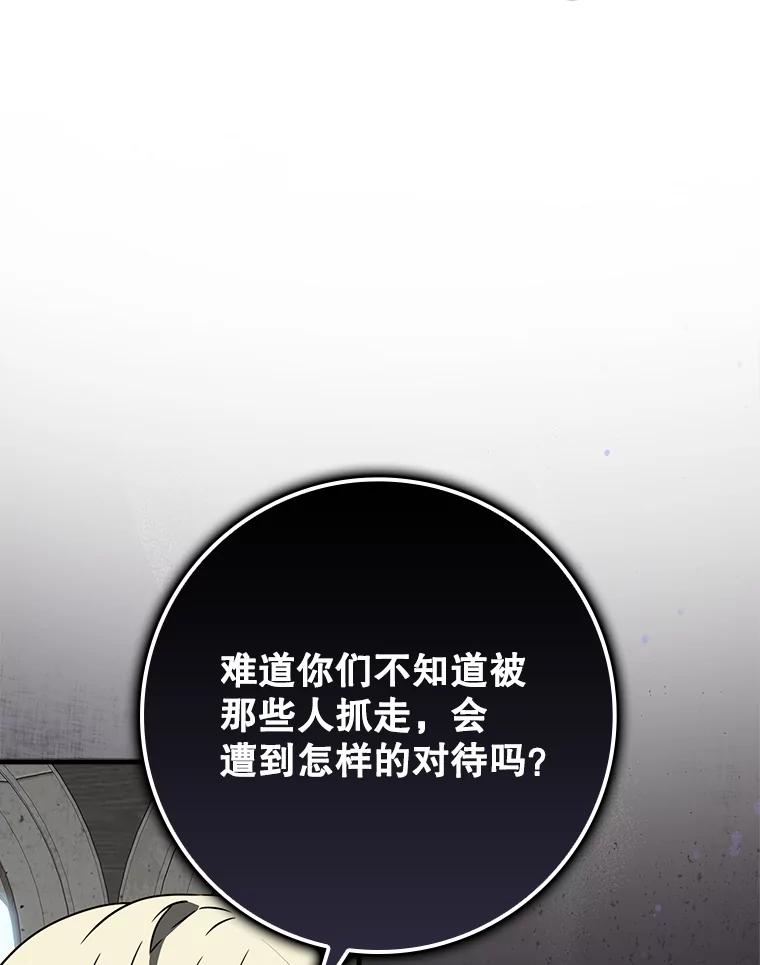 《魔王去上学》62.宗教集会社团 第95页