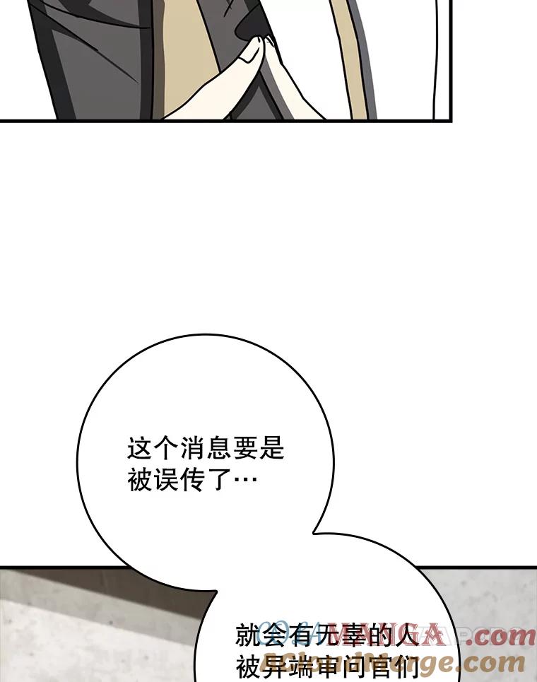 《魔王去上学》62.宗教集会社团 第93页