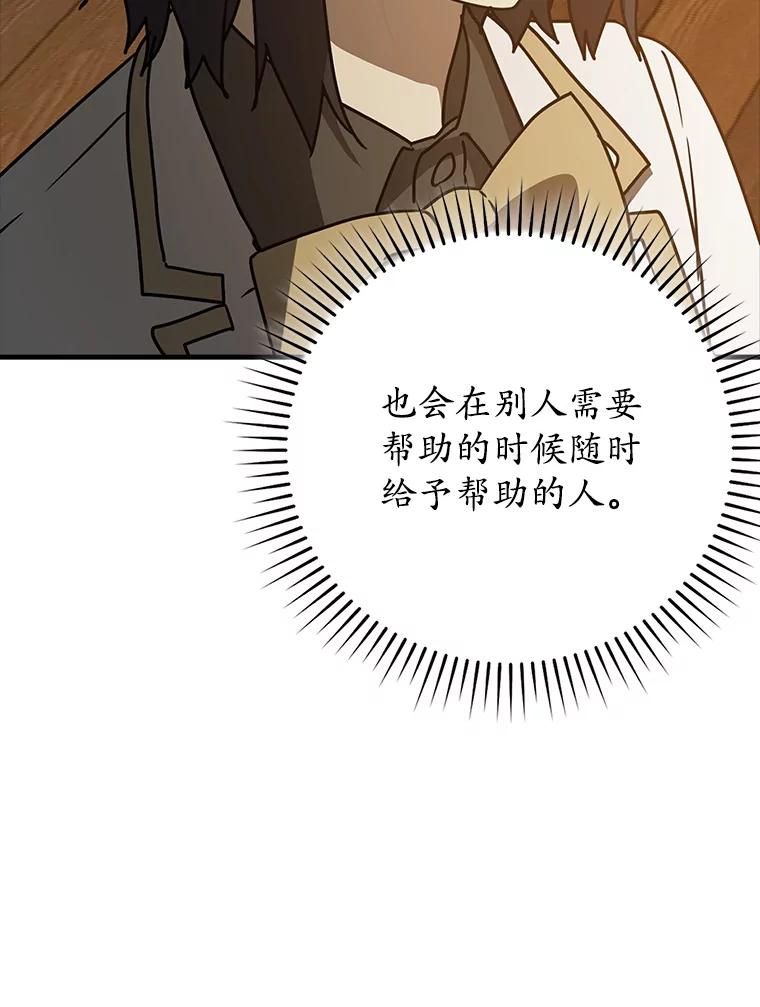 《魔王去上学》62.宗教集会社团 第114页