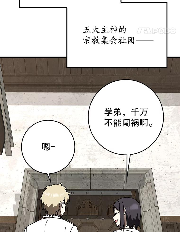 《魔王去上学》62.宗教集会社团 第18页