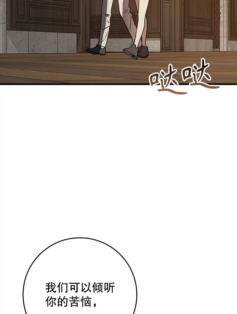 《魔王去上学》62.宗教集会社团 第108页