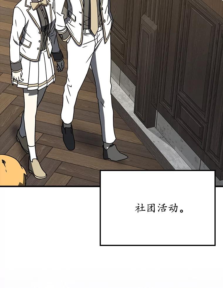 《魔王去上学》62.宗教集会社团 第12页