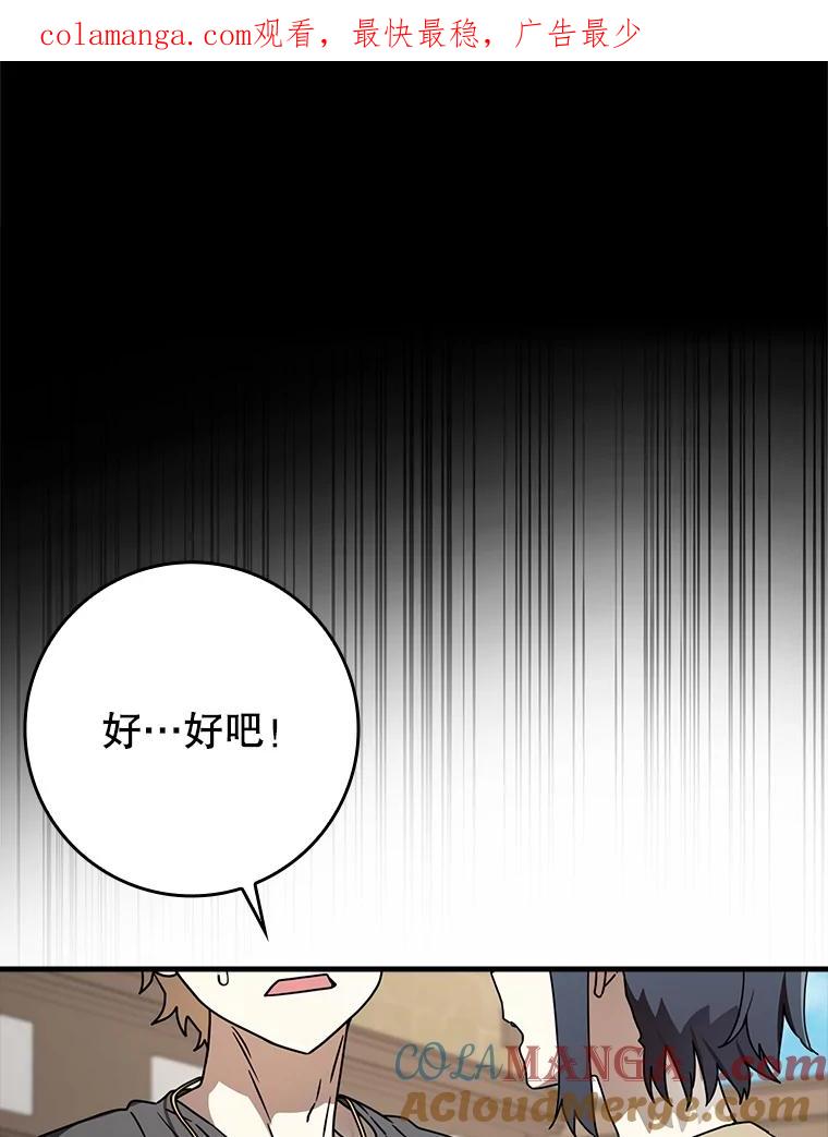《魔王去上学》62.宗教集会社团 第1页