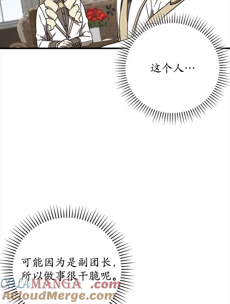 《魔王去上学》62.宗教集会社团 第101页