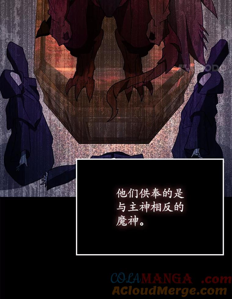 《魔王去上学》62.宗教集会社团 第77页