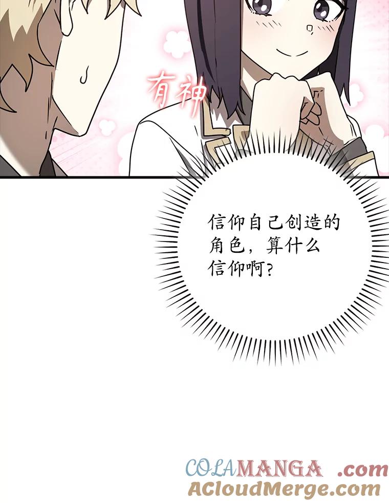 《魔王去上学》62.宗教集会社团 第69页