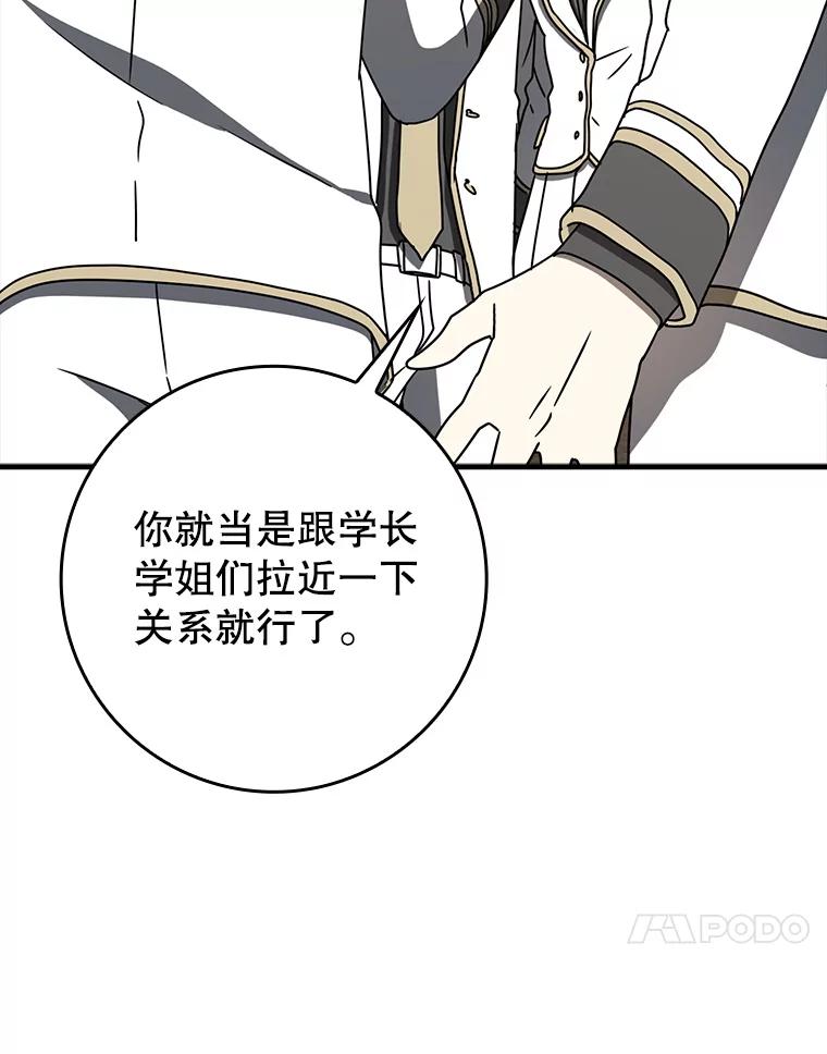 《魔王去上学》62.宗教集会社团 第34页