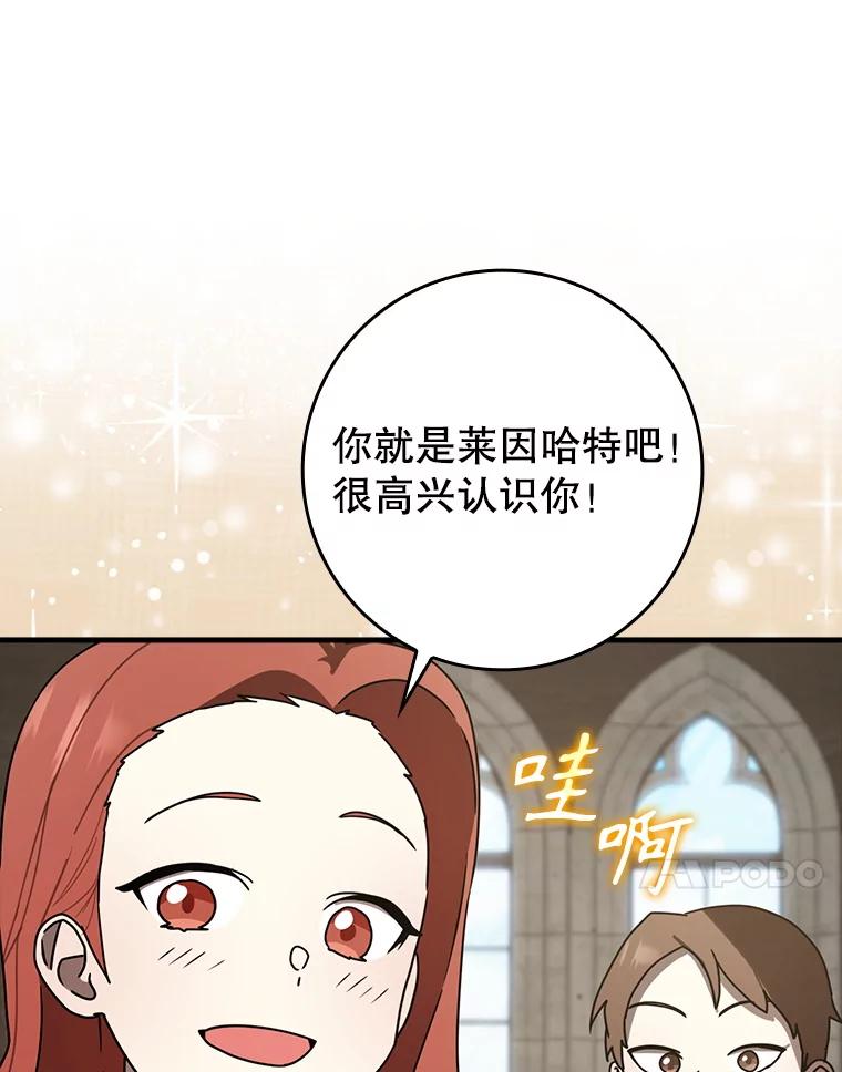 《魔王去上学》62.宗教集会社团 第24页