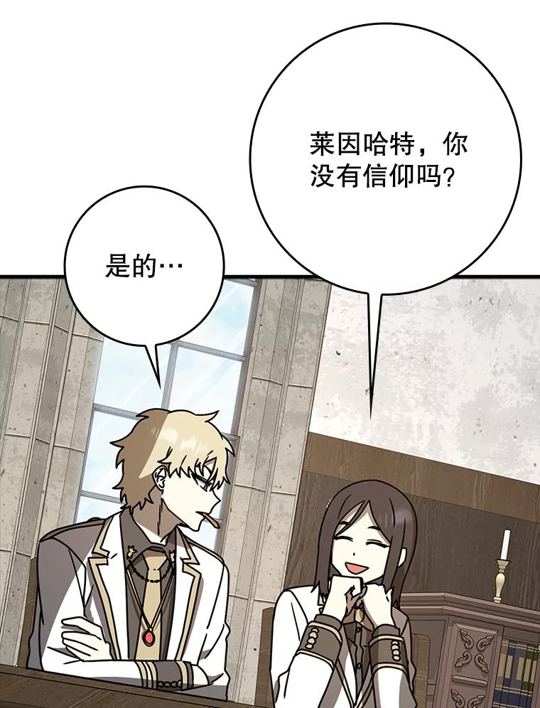 《魔王去上学》62.宗教集会社团 第63页