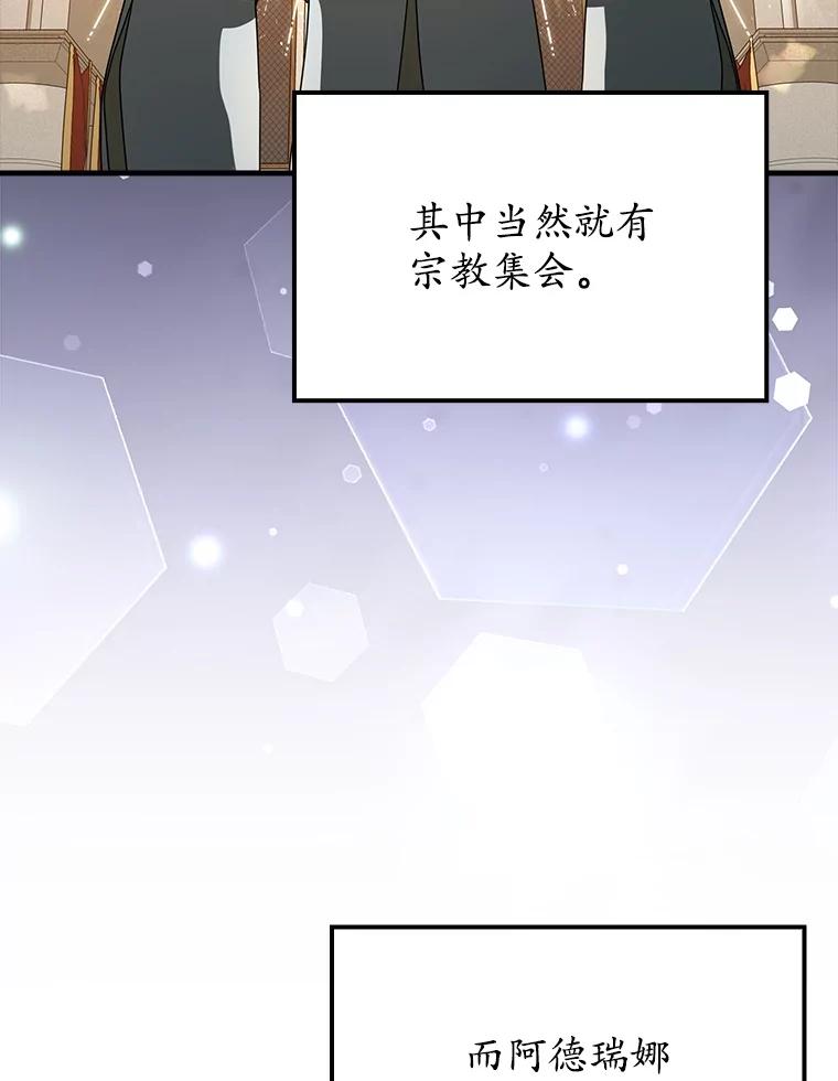 《魔王去上学》62.宗教集会社团 第15页
