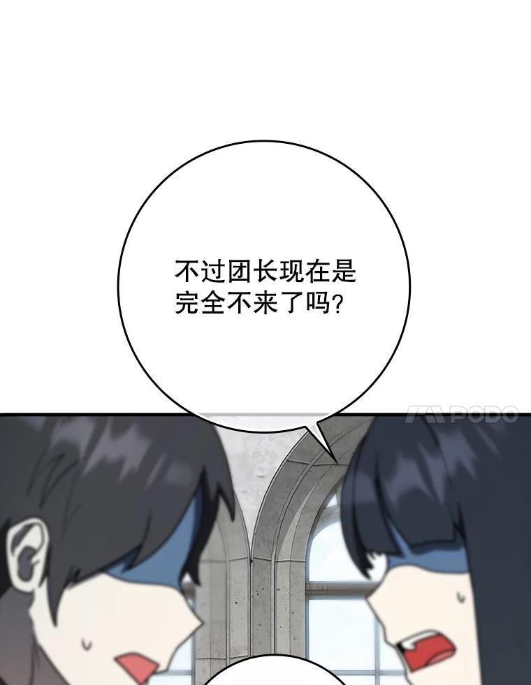 《魔王去上学》62.宗教集会社团 第70页