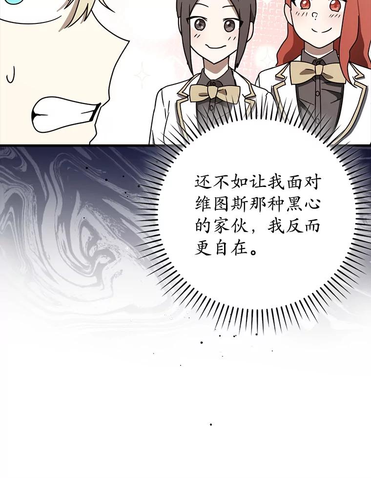 《魔王去上学》62.宗教集会社团 第36页