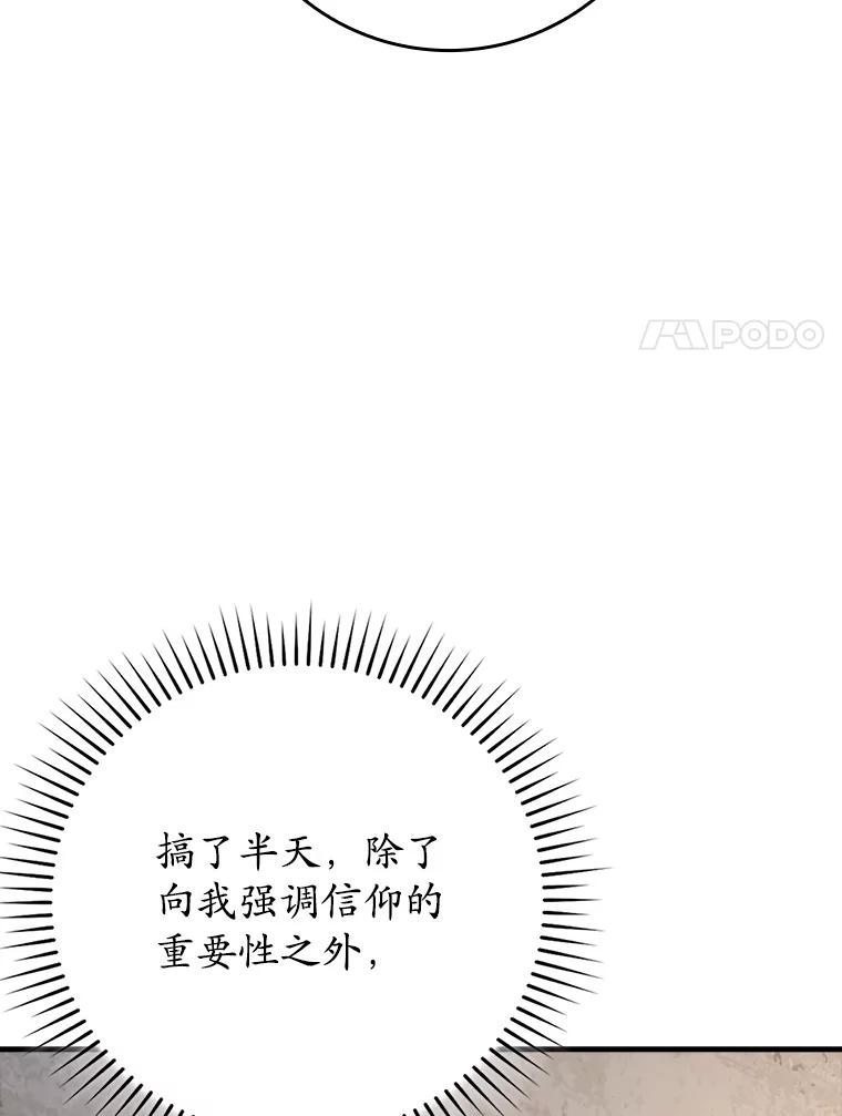 《魔王去上学》62.宗教集会社团 第110页