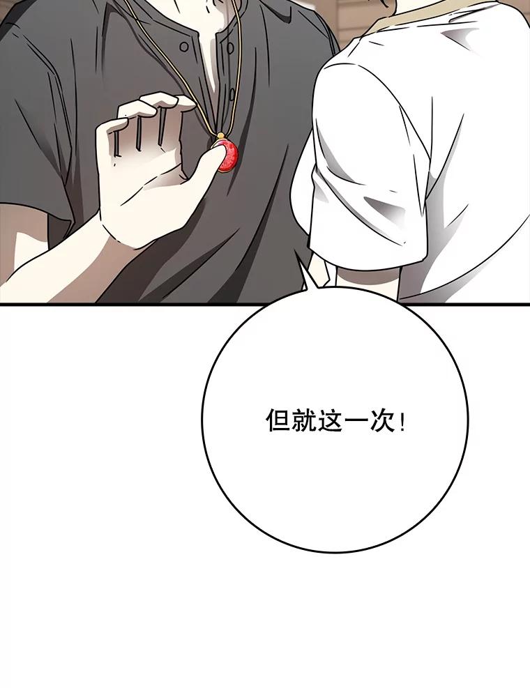 《魔王去上学》62.宗教集会社团 第2页