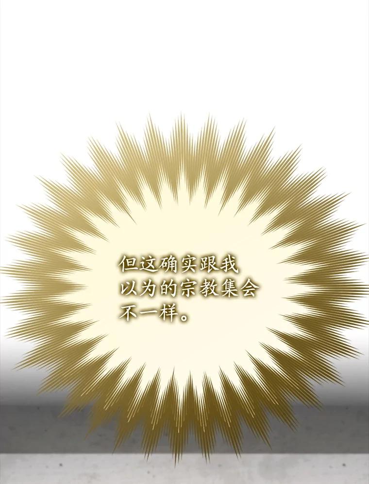 《魔王去上学》62.宗教集会社团 第55页