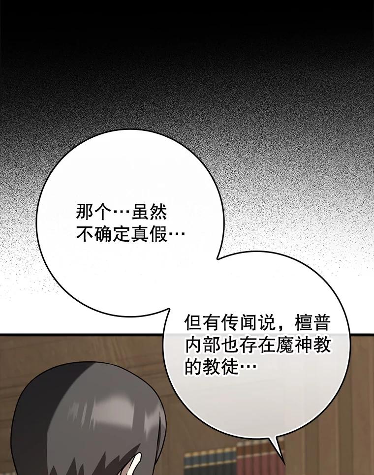 《魔王去上学》62.宗教集会社团 第84页