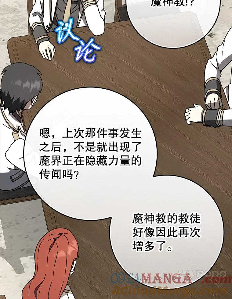《魔王去上学》62.宗教集会社团 第73页
