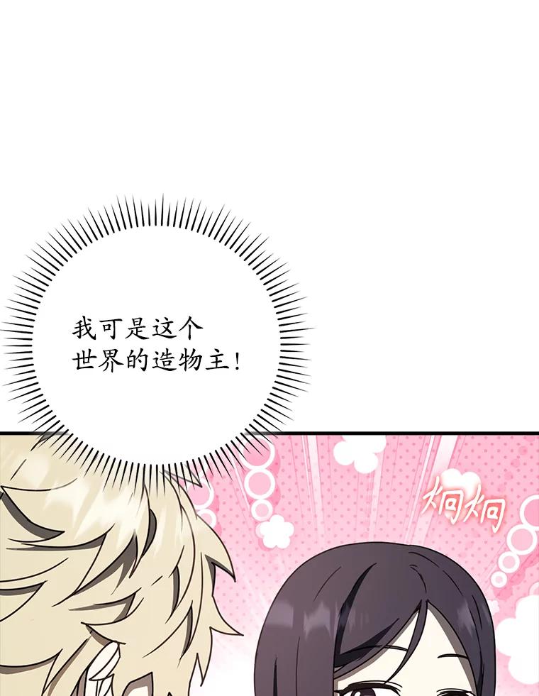 《魔王去上学》62.宗教集会社团 第68页