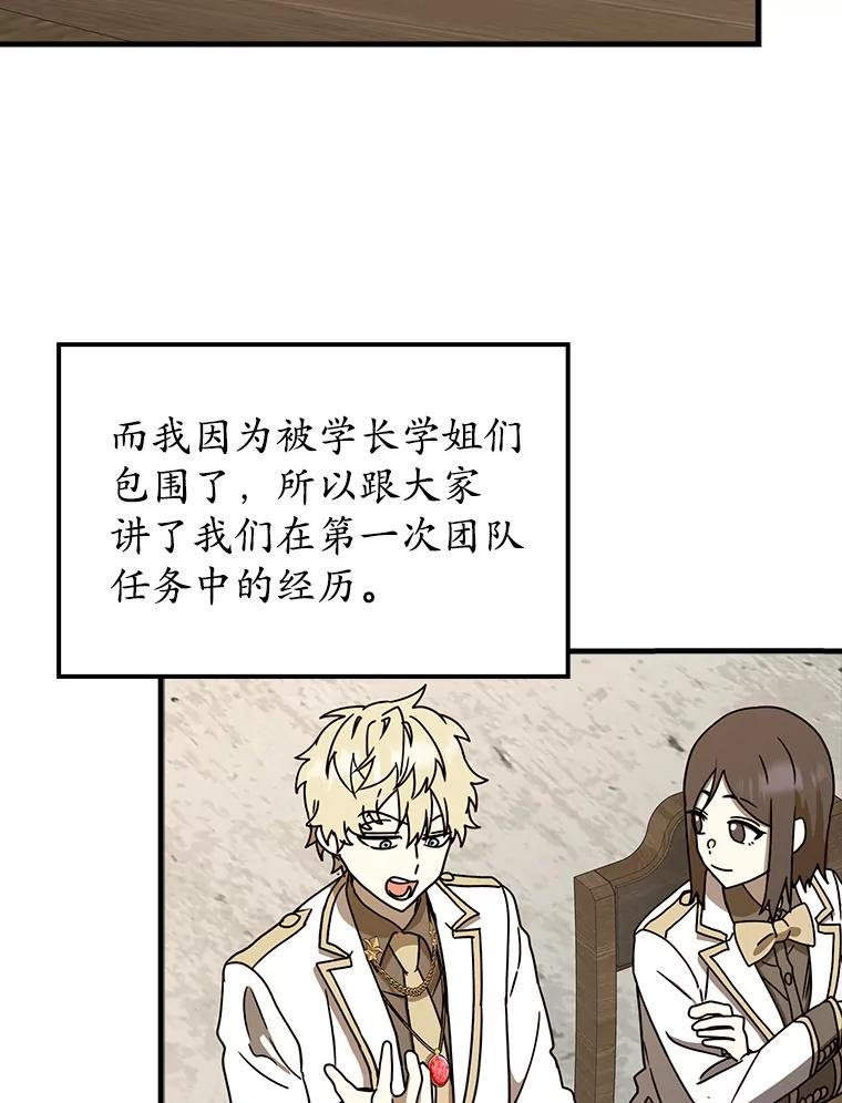 《魔王去上学》62.宗教集会社团 第59页