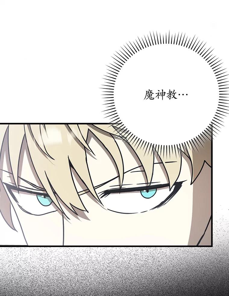 《魔王去上学》62.宗教集会社团 第75页