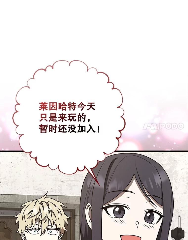 《魔王去上学》62.宗教集会社团 第31页