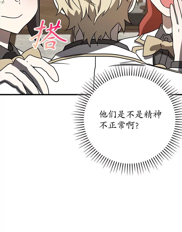 《魔王去上学》62.宗教集会社团 第30页