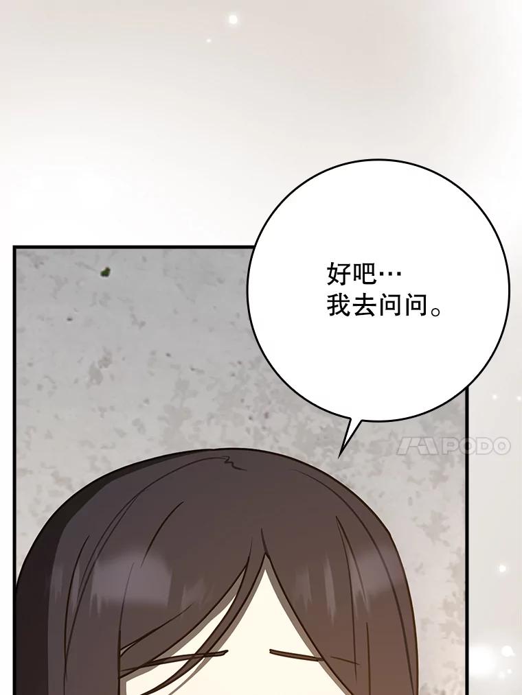 《魔王去上学》63.团长退学之谜 第43页