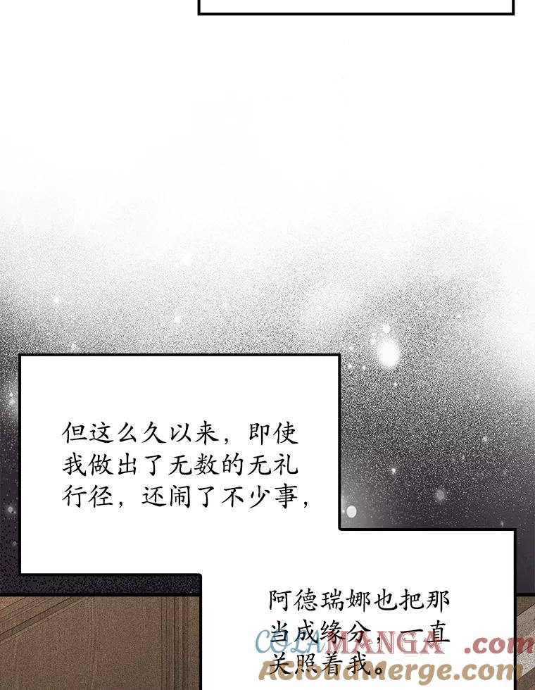 《魔王去上学》63.团长退学之谜 第65页