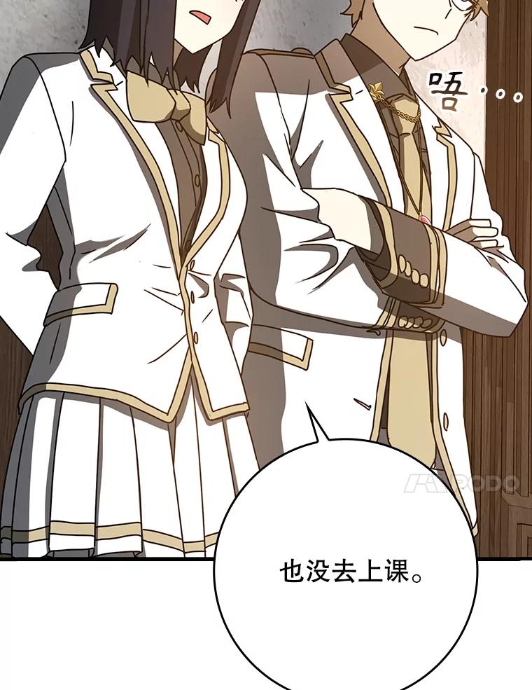 《魔王去上学》63.团长退学之谜 第30页