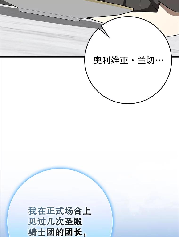 《魔王去上学》63.团长退学之谜 第79页