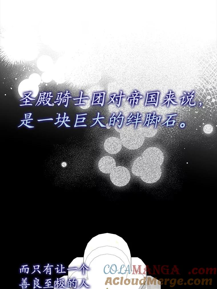 《魔王去上学》63.团长退学之谜 第105页