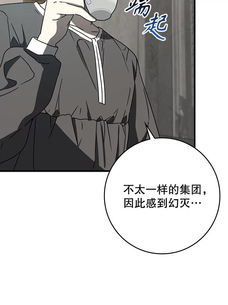 《魔王去上学》63.团长退学之谜 第112页