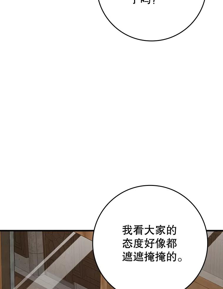 《魔王去上学》63.团长退学之谜 第8页