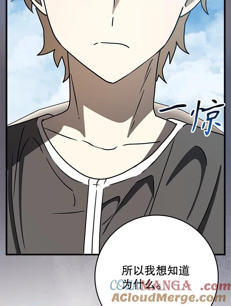 《魔王去上学》63.团长退学之谜 第85页
