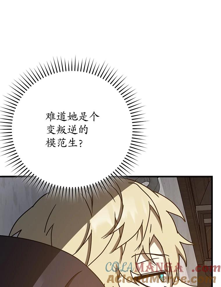 《魔王去上学》63.团长退学之谜 第33页