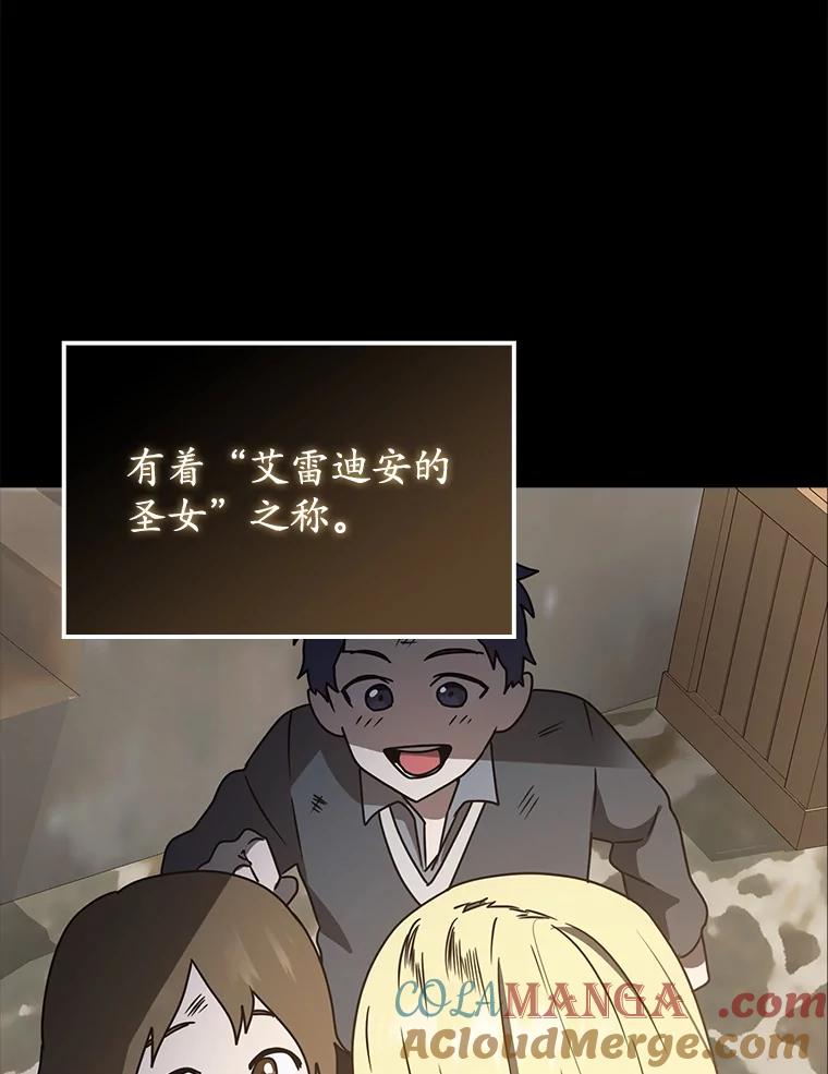 《魔王去上学》63.团长退学之谜 第25页
