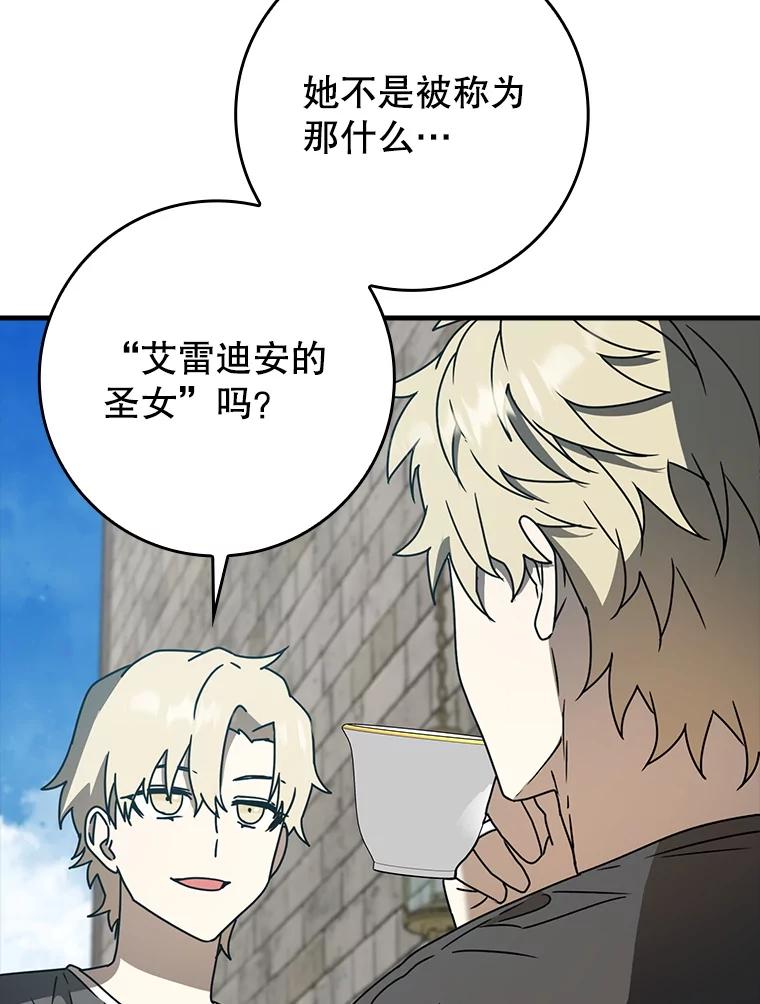 《魔王去上学》63.团长退学之谜 第82页