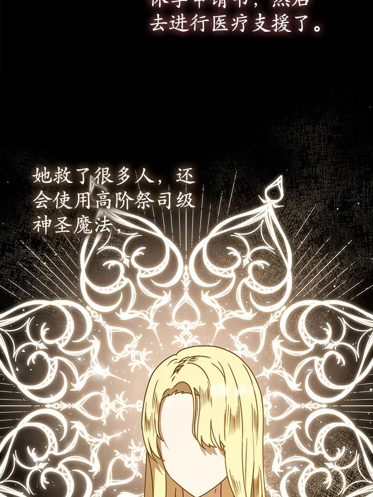《魔王去上学》63.团长退学之谜 第92页