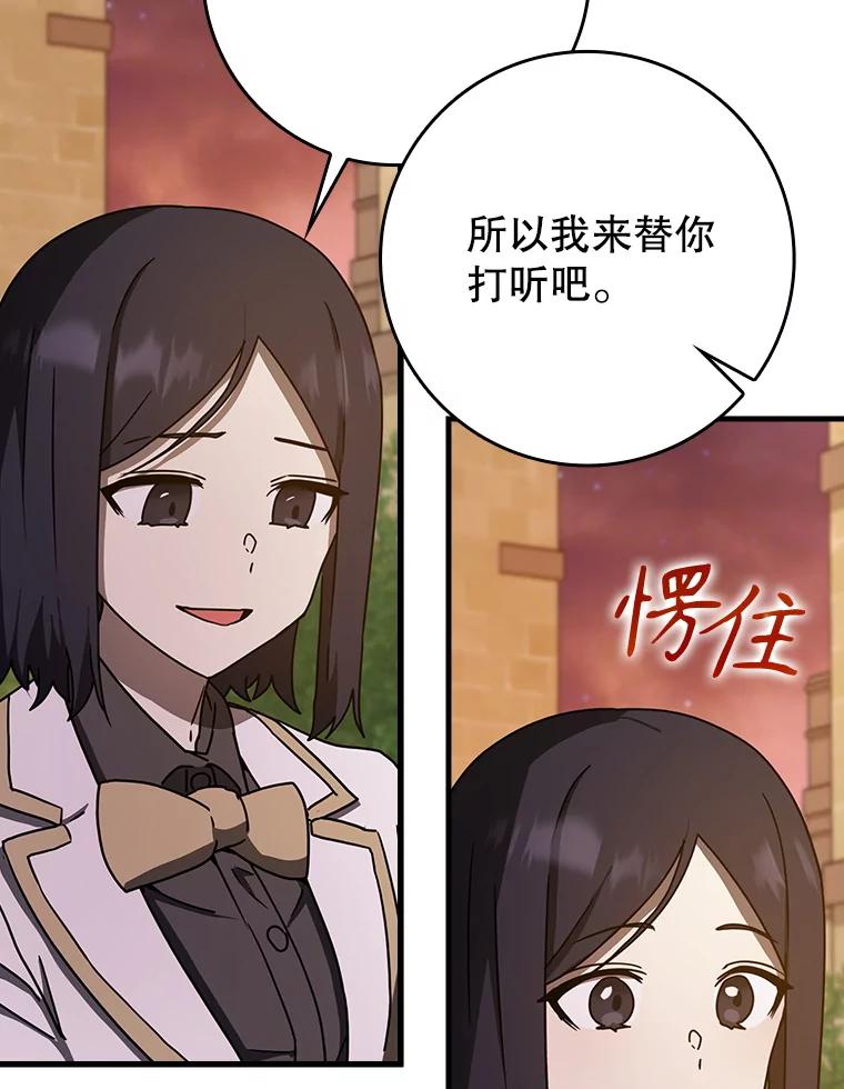《魔王去上学》63.团长退学之谜 第60页