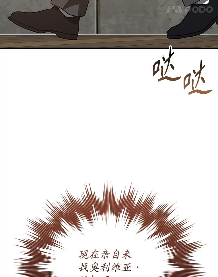 《魔王去上学》63.团长退学之谜 第123页