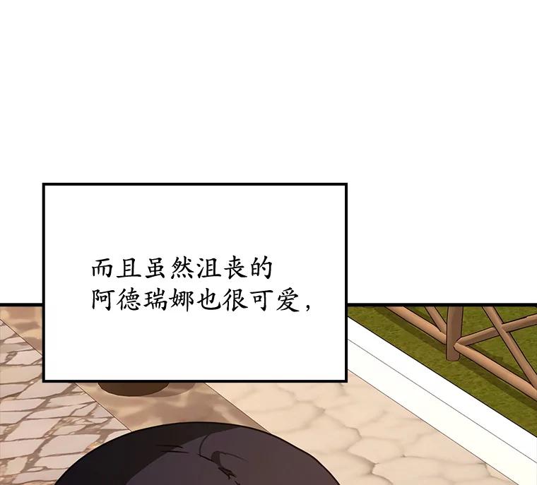 《魔王去上学》63.团长退学之谜 第71页