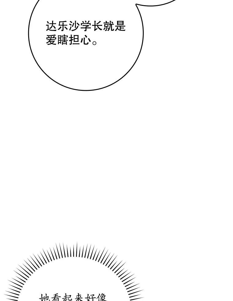 《魔王去上学》63.团长退学之谜 第6页
