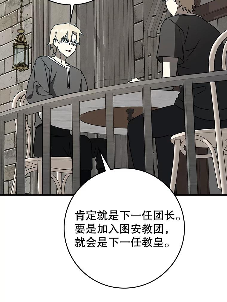 《魔王去上学》63.团长退学之谜 第95页