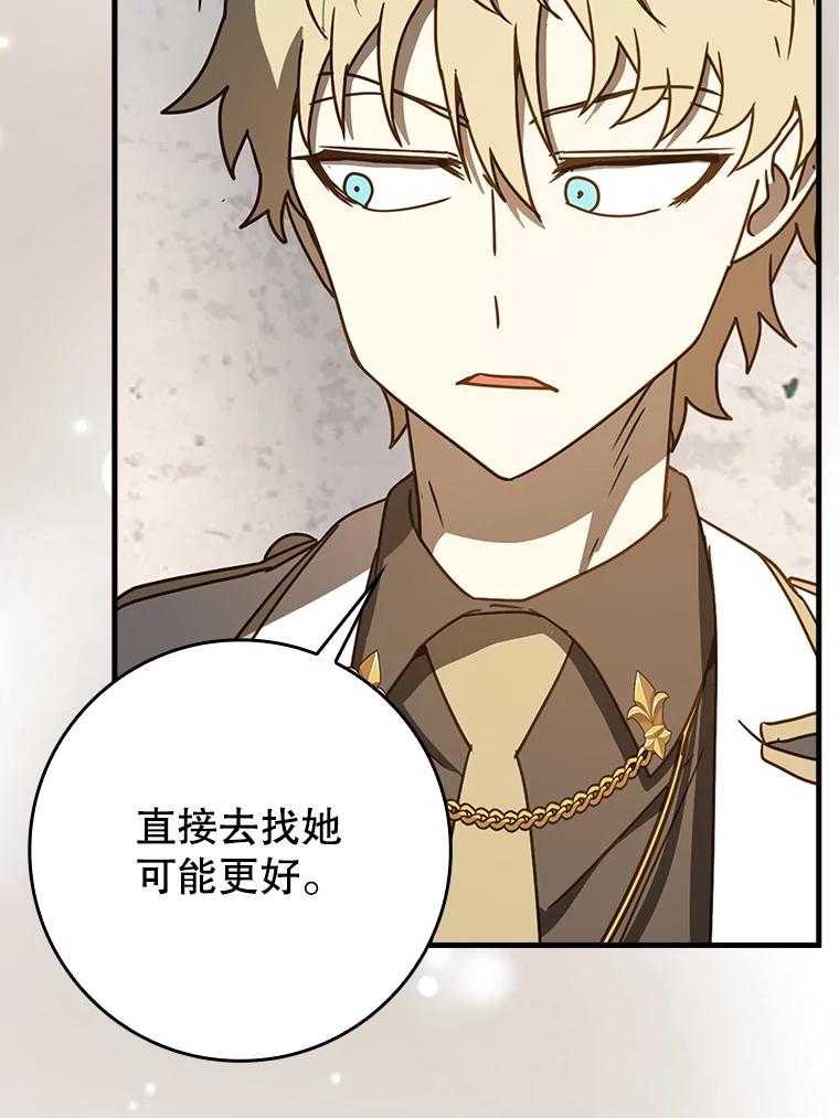 《魔王去上学》63.团长退学之谜 第42页