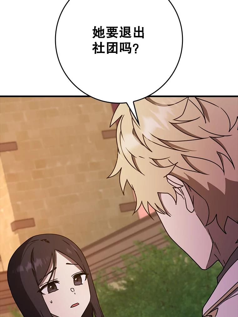 《魔王去上学》63.团长退学之谜 第48页