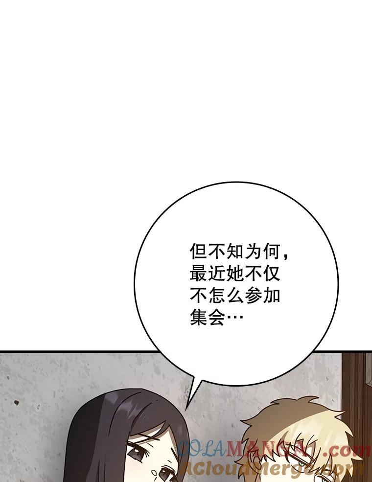 《魔王去上学》63.团长退学之谜 第29页