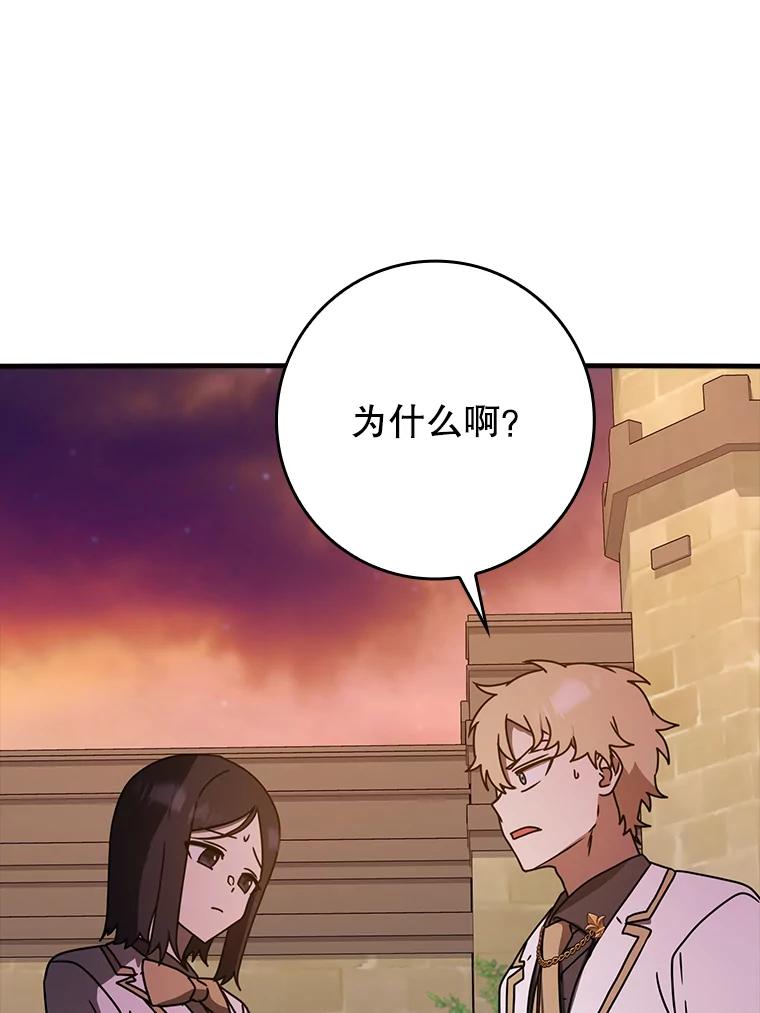 《魔王去上学》63.团长退学之谜 第52页
