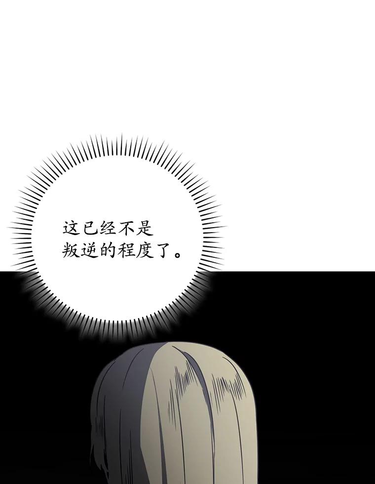 《魔王去上学》63.团长退学之谜 第54页